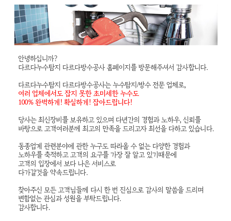 의령함안누수탐지전문업체